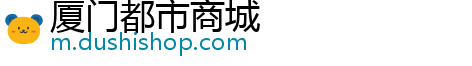 厦门都市商城